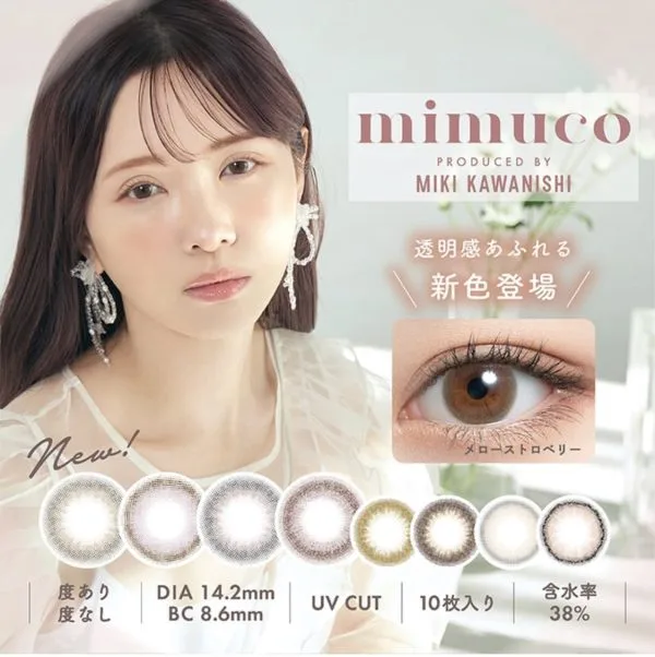 MIMUCO BROWN FONDUE DAILY LENSES 10PCS - Image 4